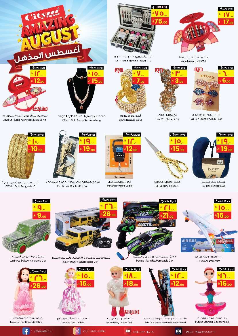 f510yN - عروض سيتي فلور الجبيل الاسبوعية الخميس 7-8-2025 اقل الاسعار