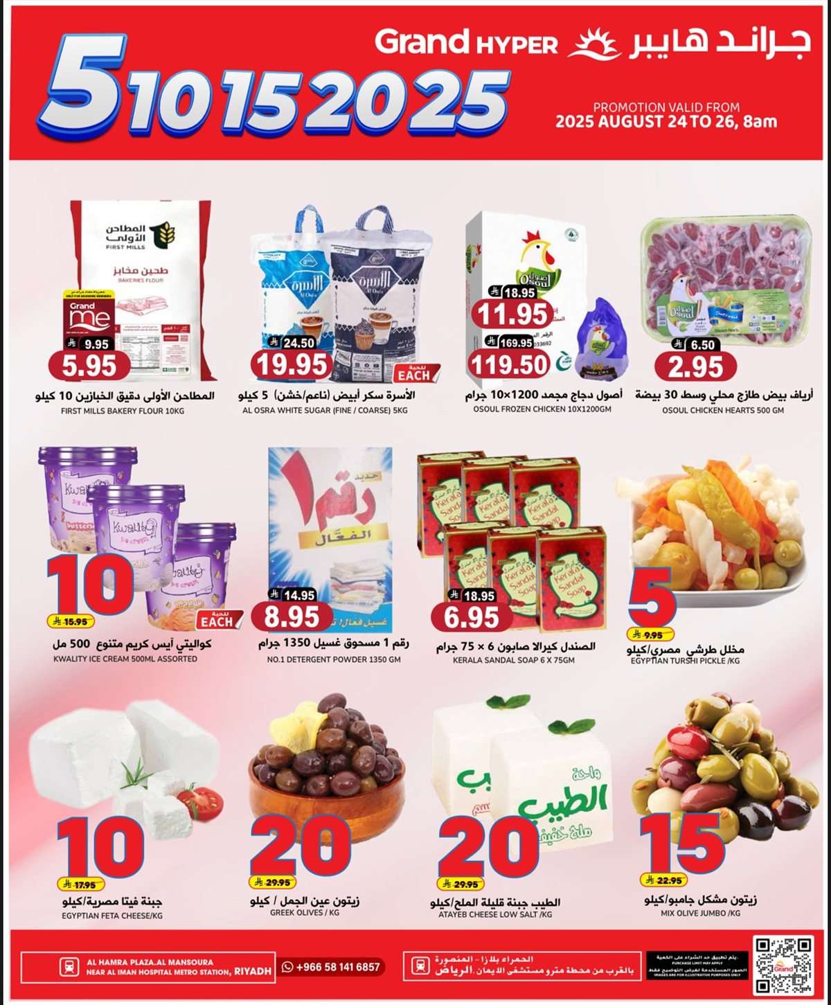 fEuZwN - عروض جراند هايبر الرياض الطازج الاحد 24 اغسطس 2025 لمدة 3 ايام