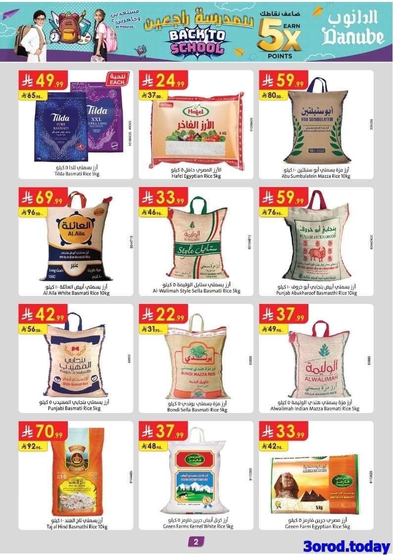 fP95eF - عروض الدانوب المنطقة الشرقية الاسبوعية 20 اغسطس 2025 | العودة للمدارس
