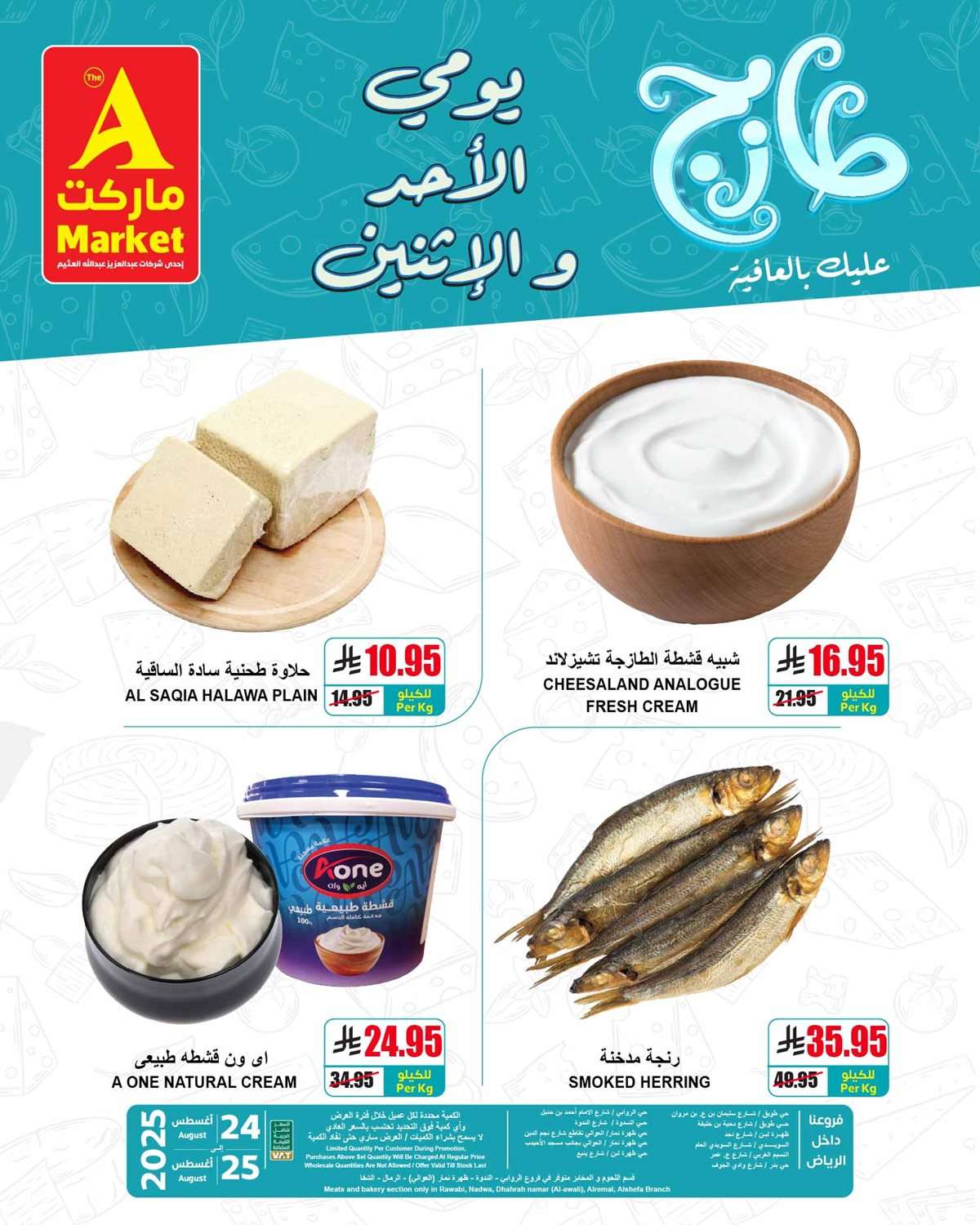 fRuta3 - عروض ايه ماركت الرياض الطازج الاحد 23 اغسطس 2025 لمدة 3 ايام