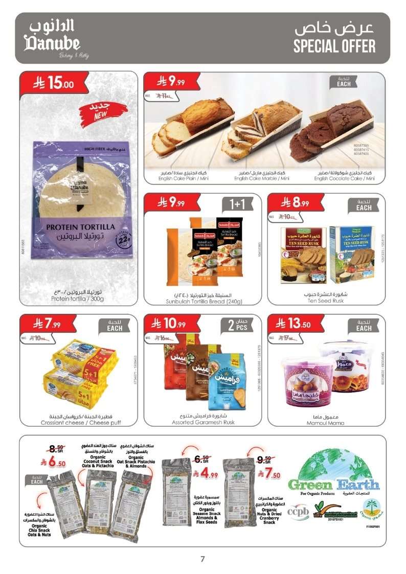 fWJLMB - عروض الدانوب الرياض الاسبوعية - عروض العودة للمدارس الخميس 28 اغسطس 2025