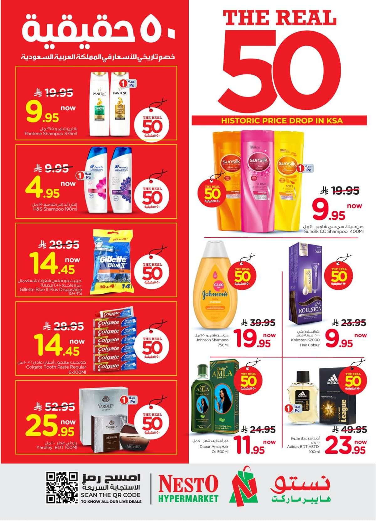 - عروض نستو الاحساء الاسبوعية الاربعاء 27-8-2025 اقل الاسعار