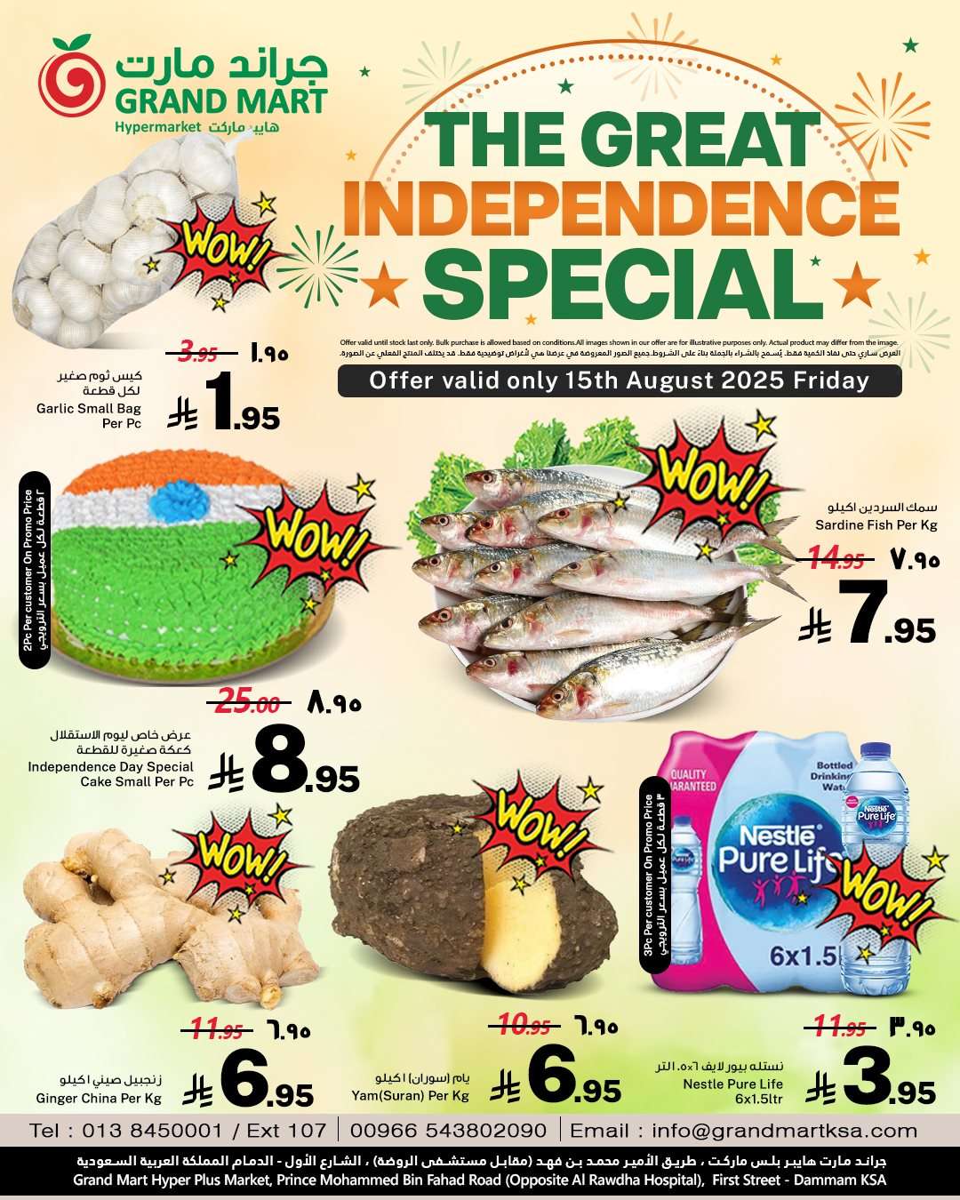 عروض جراند مارت الدمام الجمعة 15-8-2025 اليوم فقط 3 ffbc 1390 6a59 7568.jpg - عروض جراند مارت الدمام الجمعة 15-8-2025 اليوم فقط
