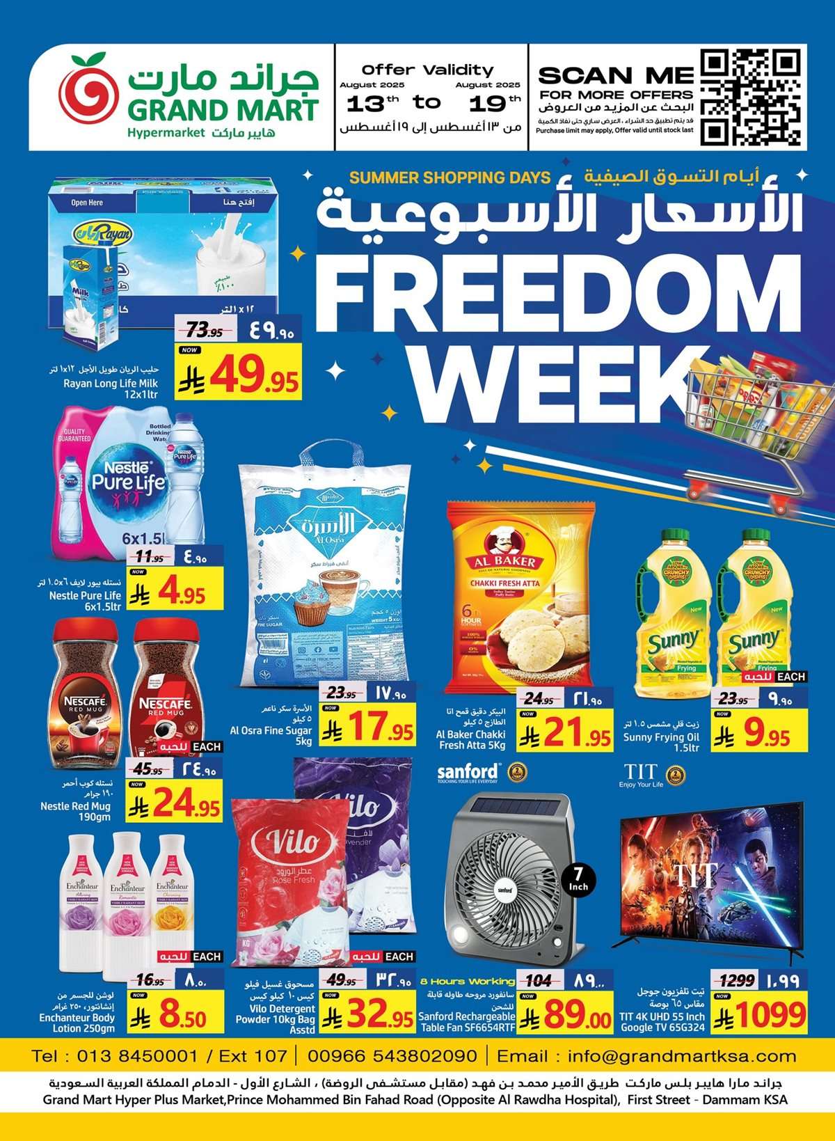 frcz5t - عروض جراند مارت الدمام الاربعاء 13 اغسطس 2025 | الاسعار الاسبوعية