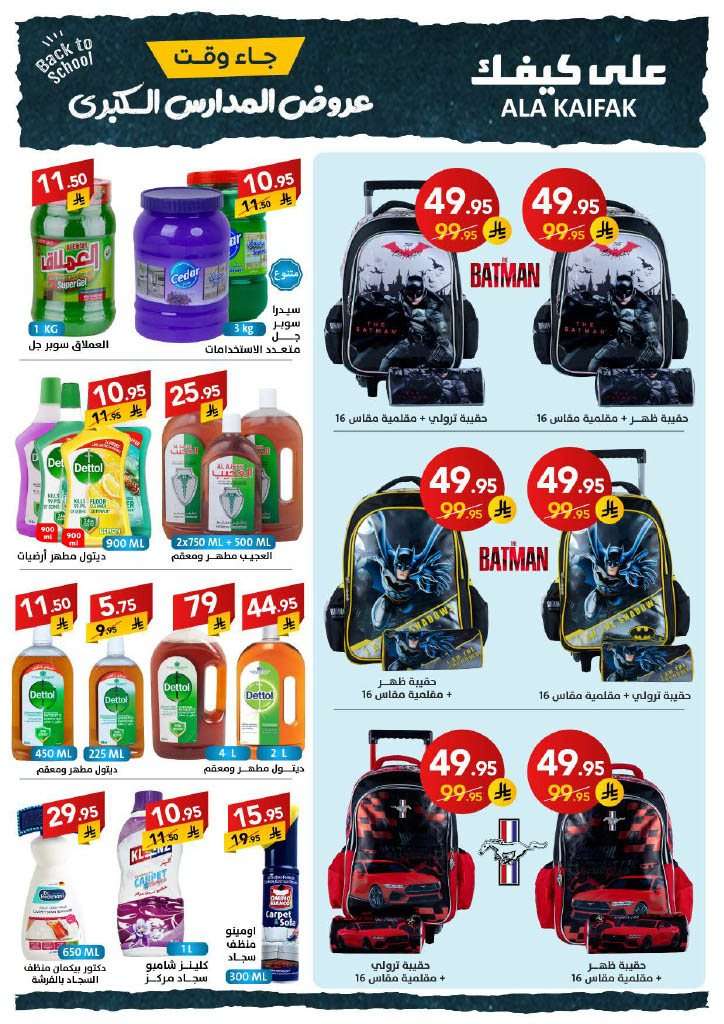 fzptAB - عروض شركة علي كيفك الاسبوعية الاثنين 18 اغسطس 2025 | تخفيضات العودة للمدارس
