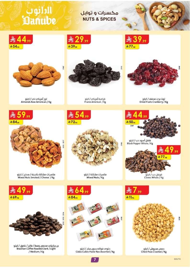 g472pa - كتالوج عروض الدانوب خميس مشيط الاسبوعية الخميس 14-8-2025 | العودة الي الدراسة