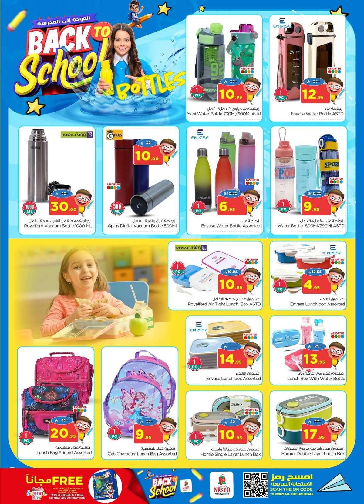 gAMRB2 - عروض نستو الدمام الاسبوعية الاربعاء 20 اغسطس 2025 - العودة للمدارس
