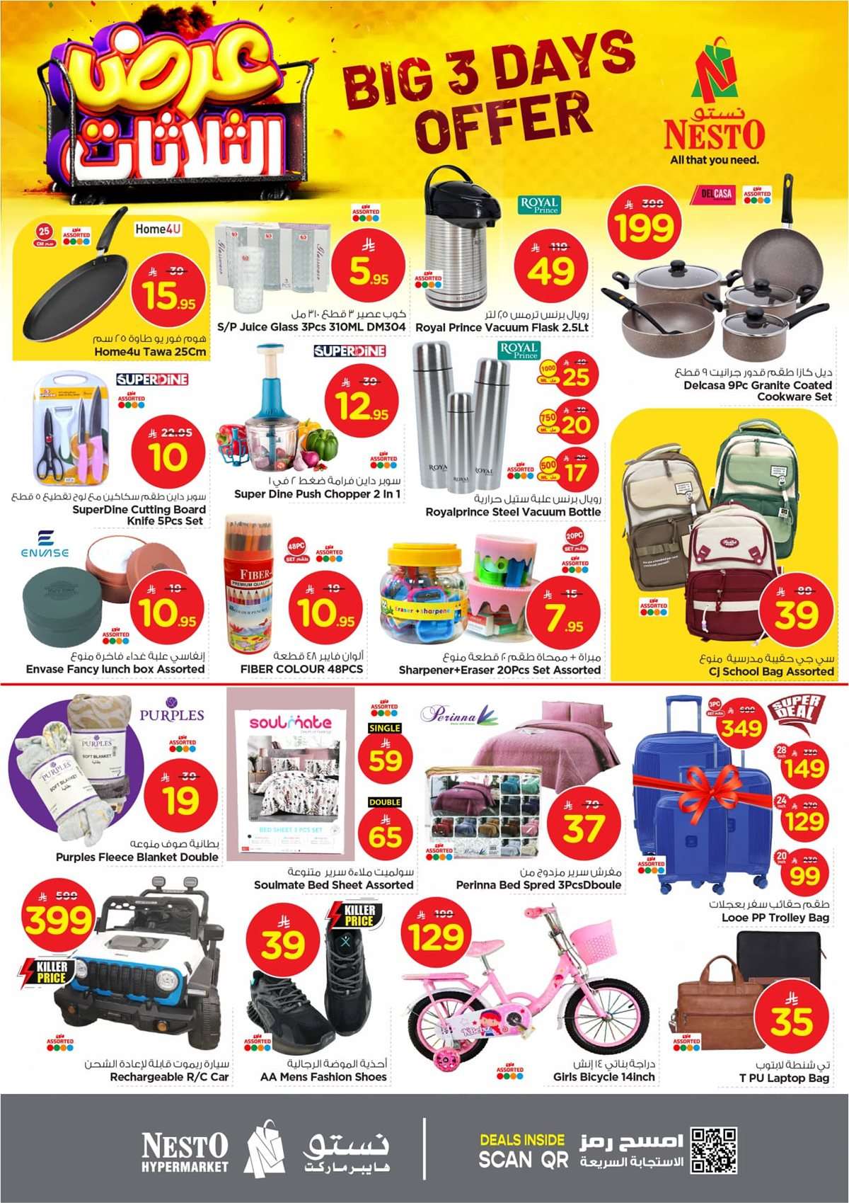 gFdlrC - عروض نستو الاحساء الطازج الاحد 9 صفر 1447هـ لمدة 3 ايام