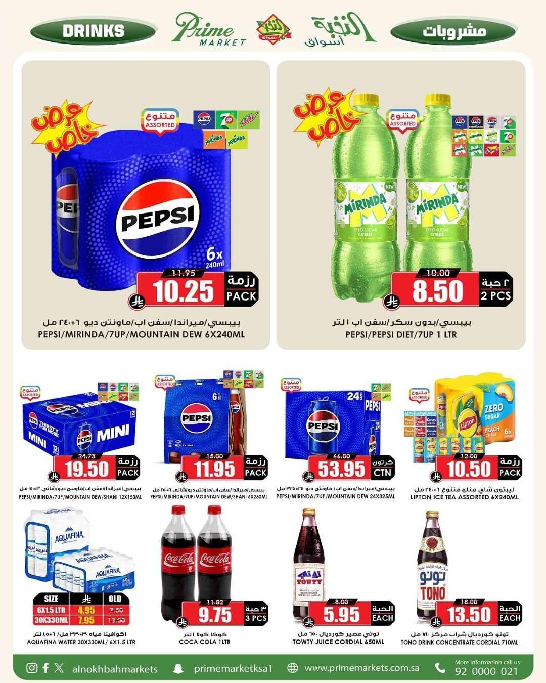 gKXcL3 - عروض اسواق النخبة الاسبوعية الاحد 24 اغسطس 2025 | العودة للمدارس