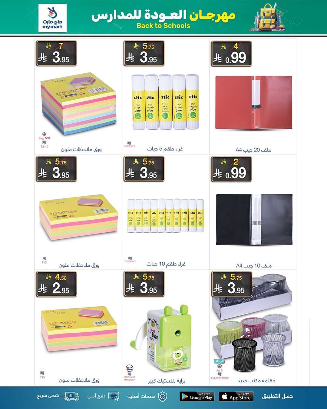 gOddT0 - عروض ماي مارت - تخفيضات العودة للمدارس الخميس 21 اغسطس 2025 اقل الاسعار