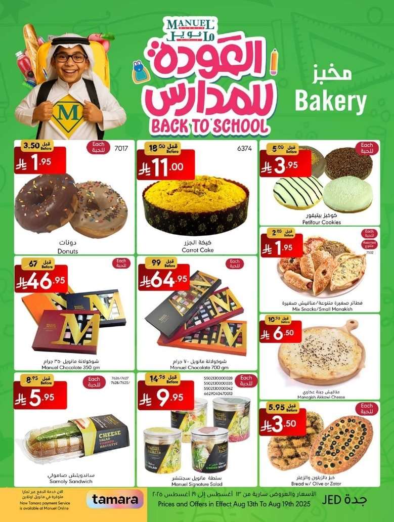 gRAnzd - عروض مانويل جدة الاسبوعية الاربعاء 13 اغسطس 2025 تخفيضات العودة الي الدراسة