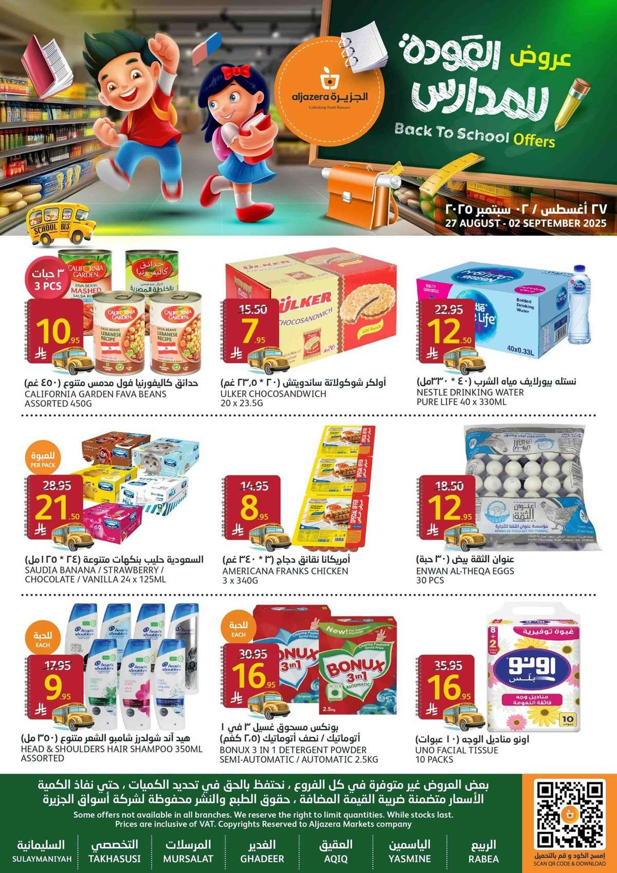 gT58Zr - عروض أسواق الجزيرة الاسبوعية الأربعاء 27 اغسطس 2025 العودة للمدارس