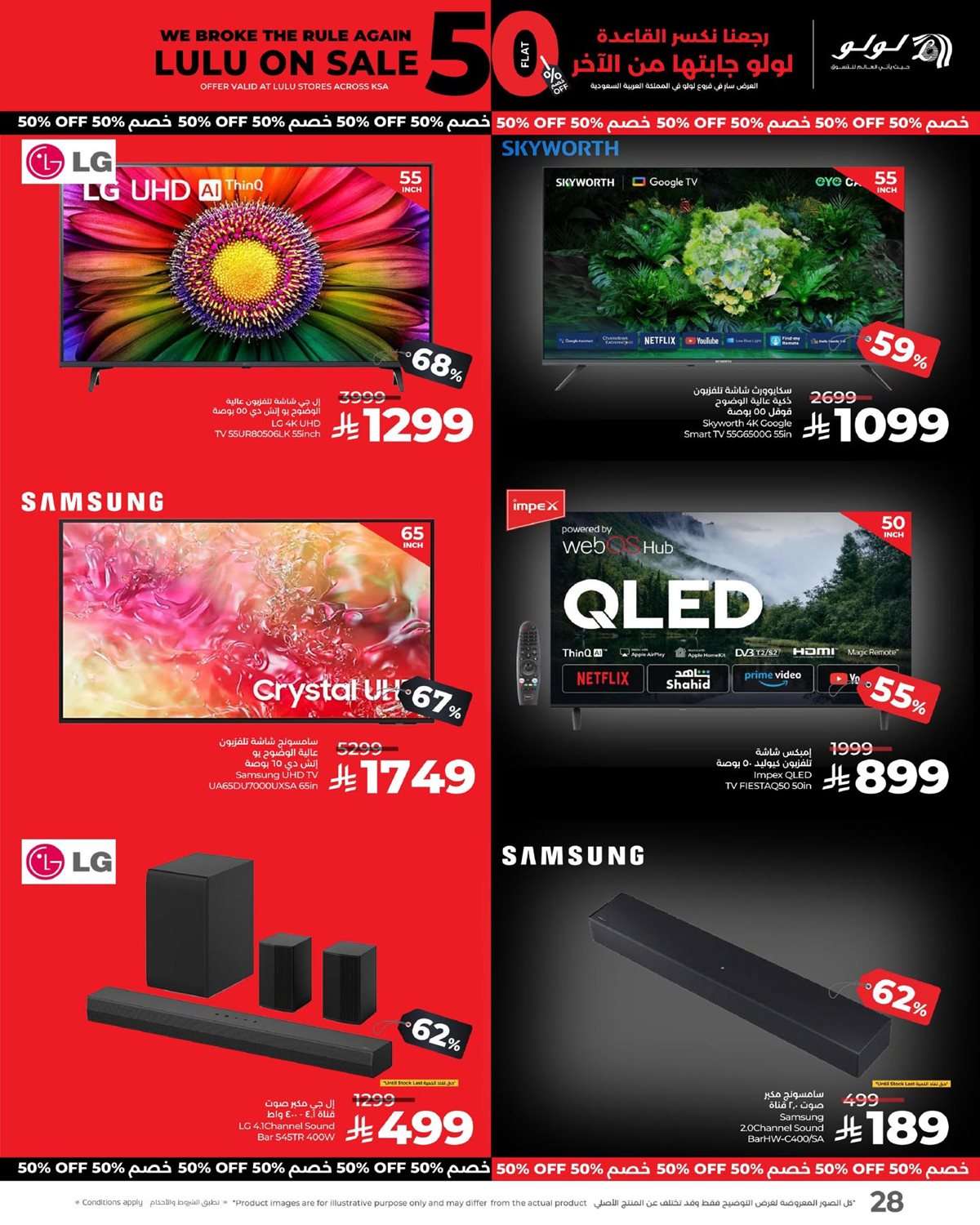 gVQvab - عروض لولو السعودية الويكند الخميس 28-8-2025 لمدة 3 ايام