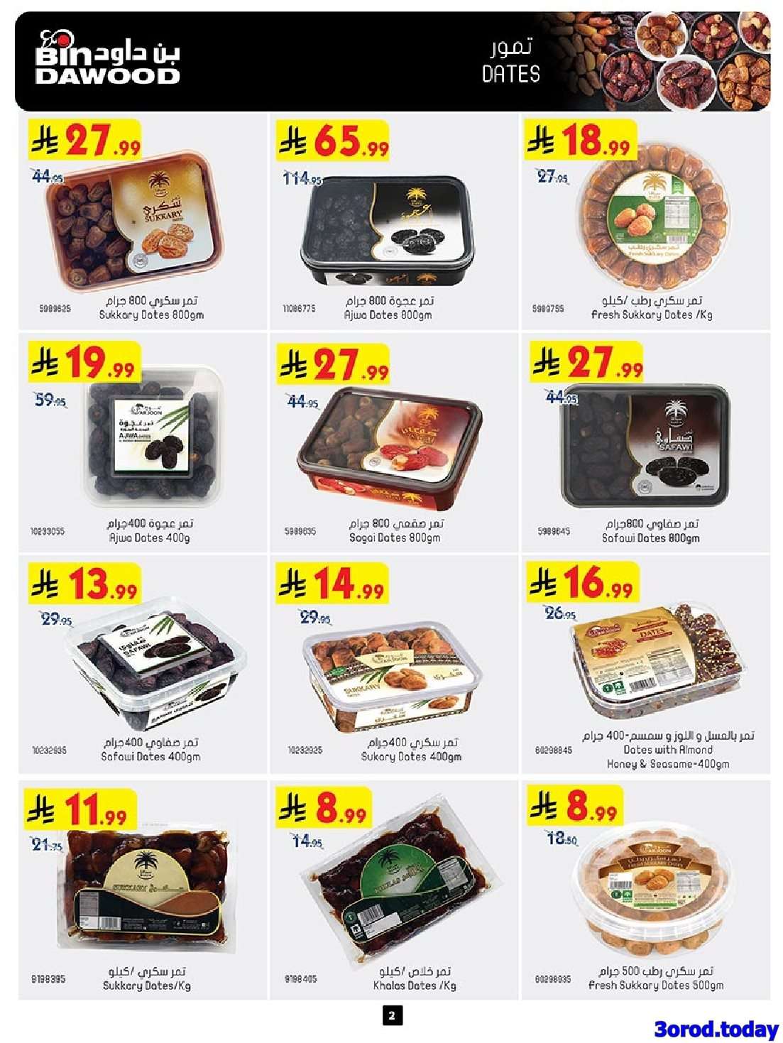 - عروض بن داود خميس مشيط الأربعاء 13 اغسطس 2025 - العودة للمدارس