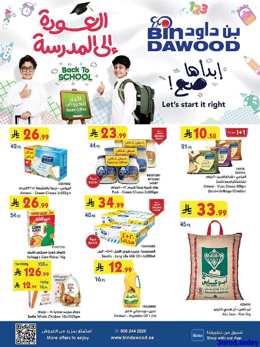 - عروض بن داود خميس مشيط الأربعاء 13 اغسطس 2025 - العودة للمدارس