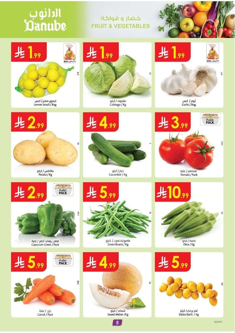 gdnm92 - عروض الدانوب جازان الاسبوعية الأربعاء 20 اغسطس 2025 العودة الي الدراسة