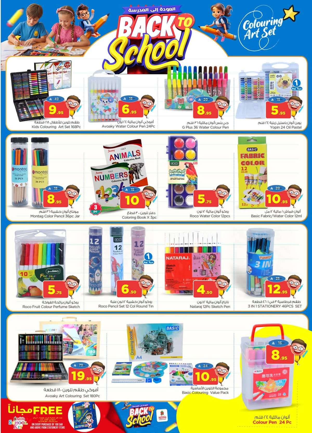 gmpppq - عروض نستو الرياض الاسبوعية - تخفيضات العودة للمدارس الاربعاء 20 اغسطس 2025