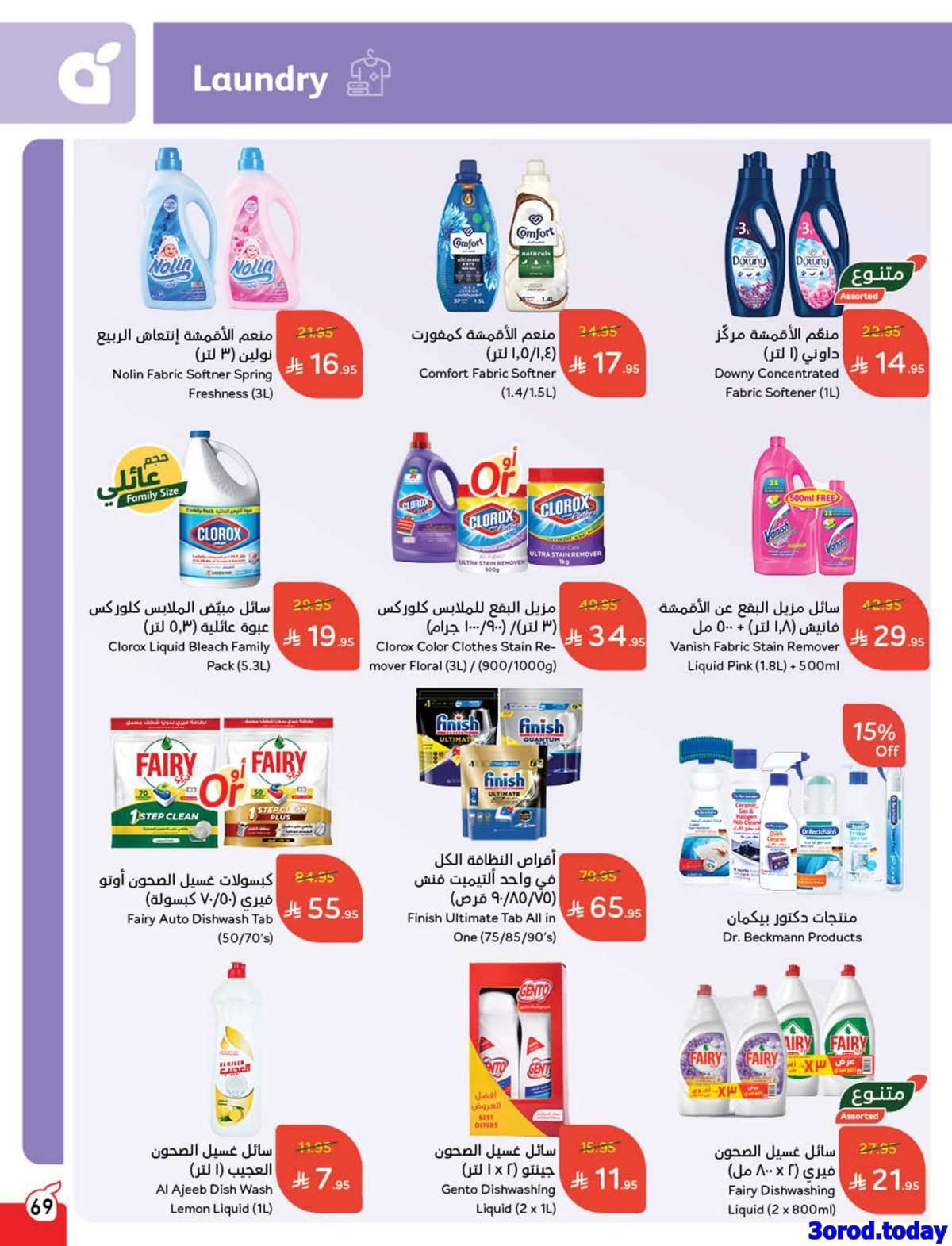 guRMeI - عروض بنده الاسبوعية الاربعاء 6 اغسطس 2025 | اقوي عروض العودة للمدارس