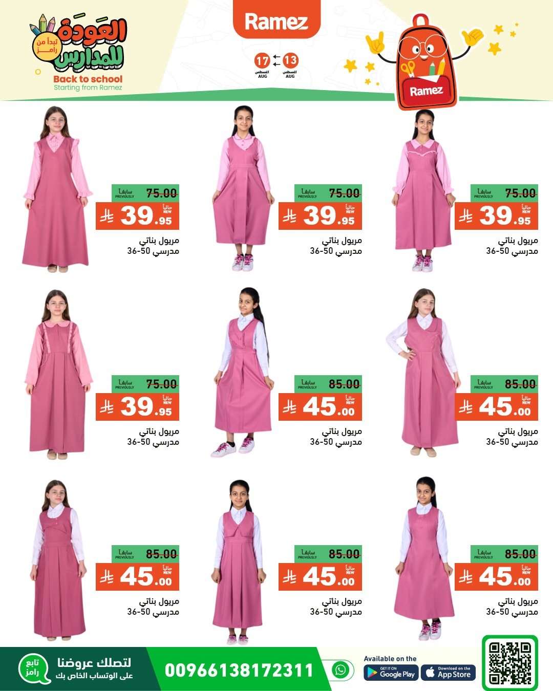 gzCwgA - عروض اسواق رامز السعودية الاسبوعية الاربعاء 13 اغسطس 2025 العودة للمدارس