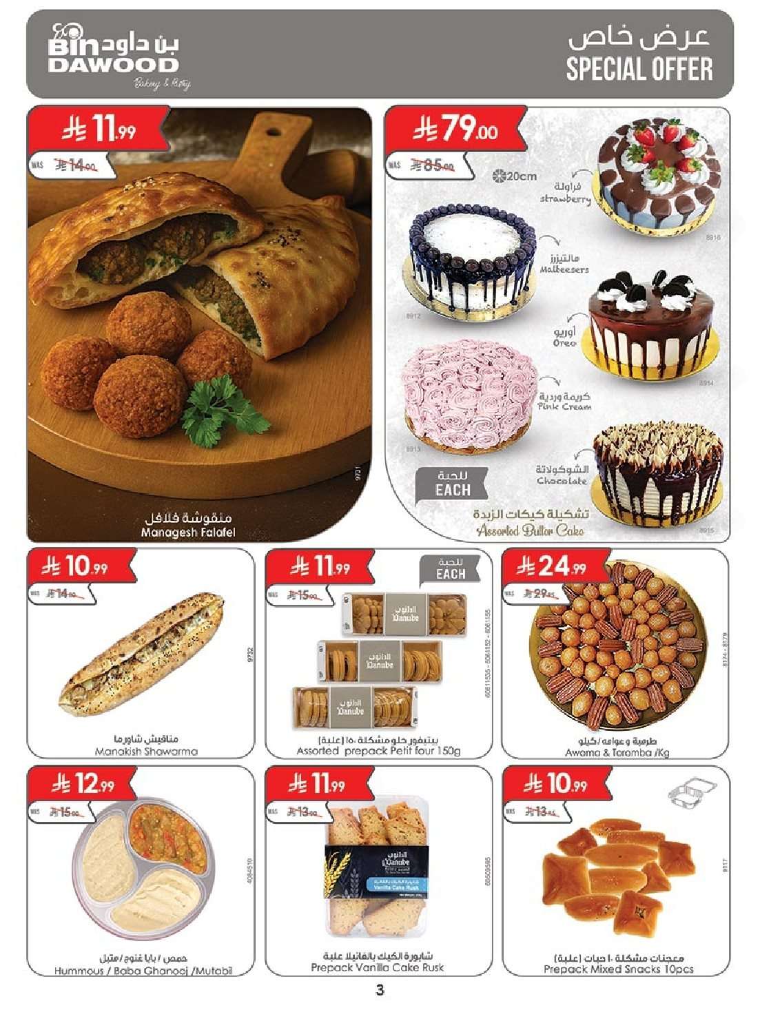 h8omot - عروض بن داود خميس مشيط الأربعاء 26 صفر 1447هـ | العودة الي المدرسة