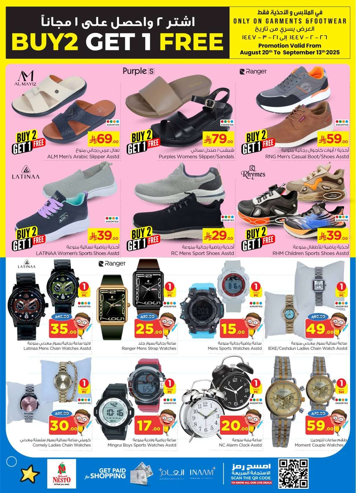 hEHvDH - عروض نستو الرياض الاسبوعية - تخفيضات العودة للمدارس الاربعاء 20 اغسطس 2025