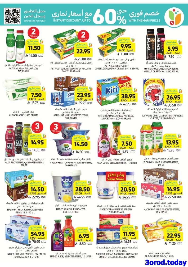 hHVRMN - عروض التميمي الاسبوعية الاربعاء 6/8/2025 | اسعار من العيار الثقيل