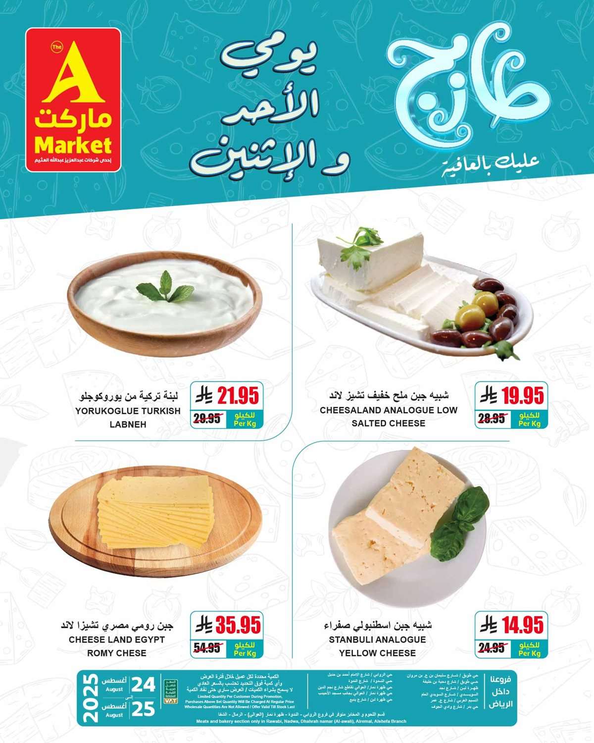 hTpYuv - عروض ايه ماركت الرياض الطازج الاحد 23 اغسطس 2025 لمدة 3 ايام