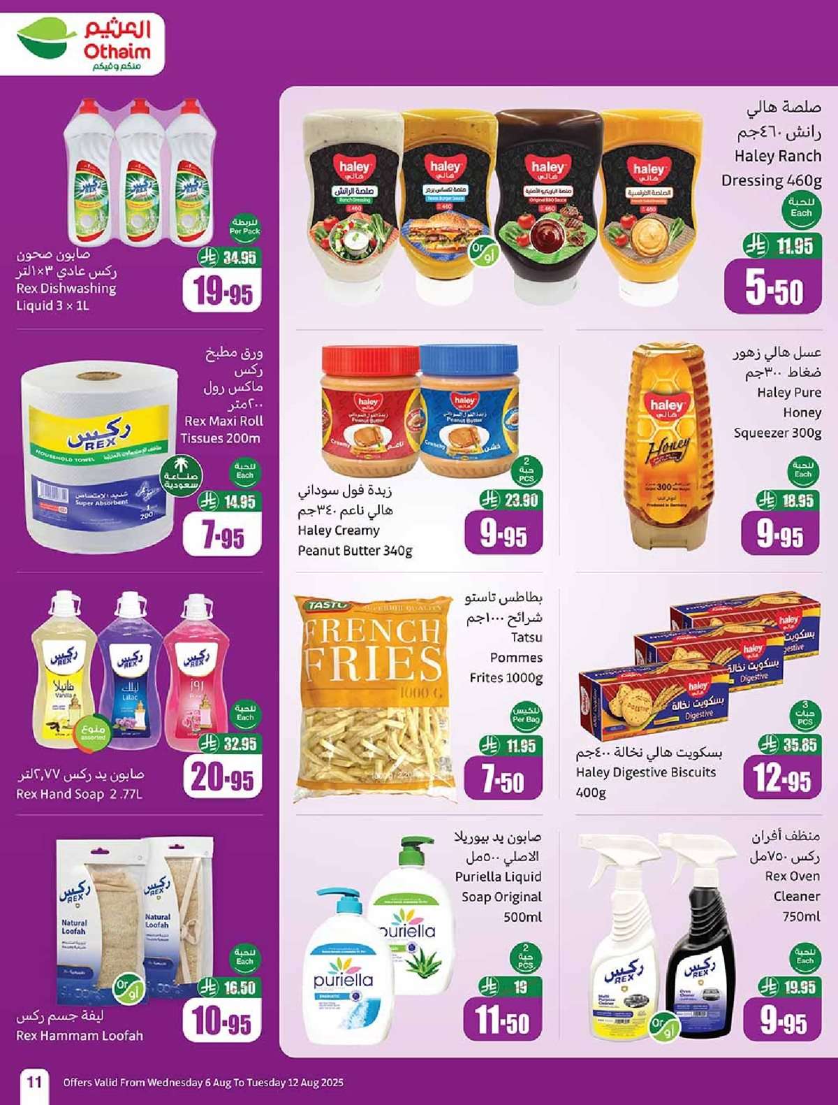 hjPNpb - عروض العثيم الاسبوعية الاربعاء 6 اغسطس 2025 - 12 صفر 1447هـ | العودة للمدارس