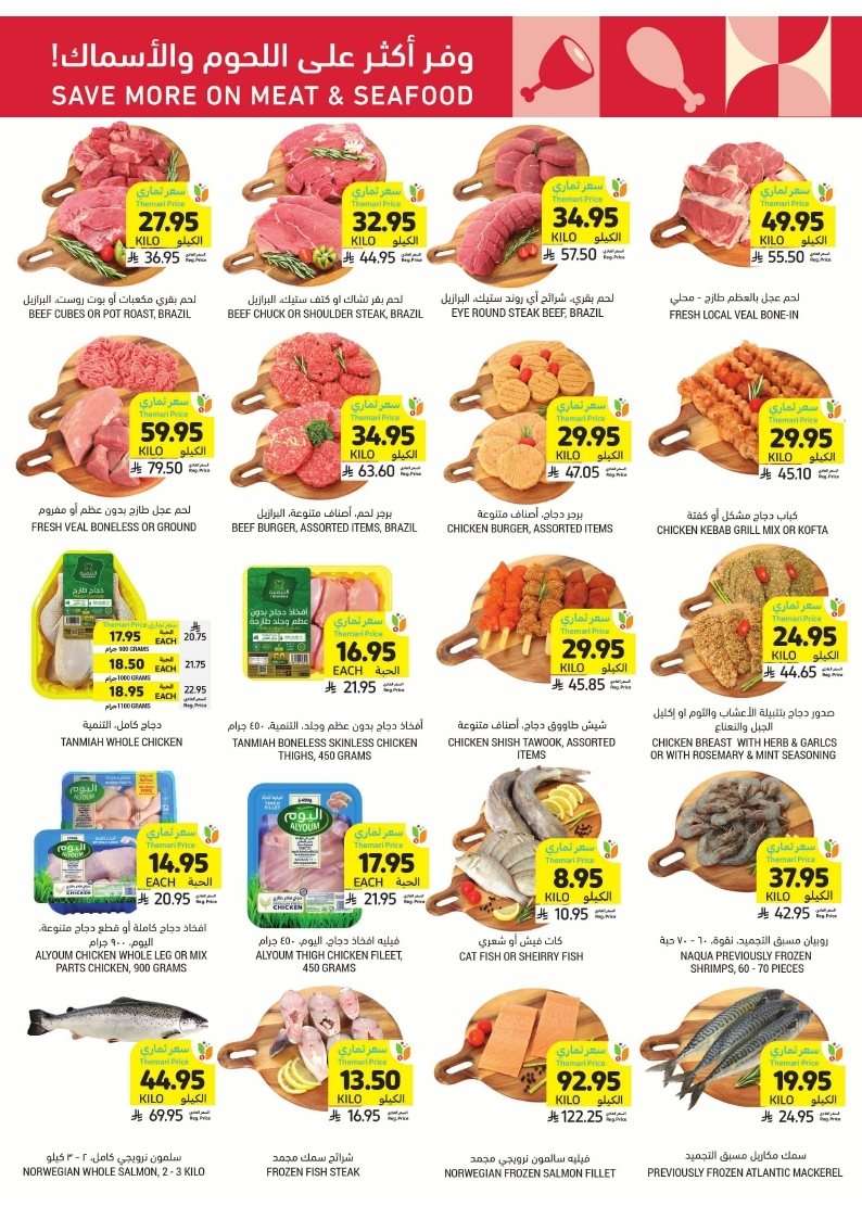 hlyEAU - عروض التميمي الاسبوعية الاربعاء 13 اغسطس 2025 | ابدا صح ووفر بذكاء