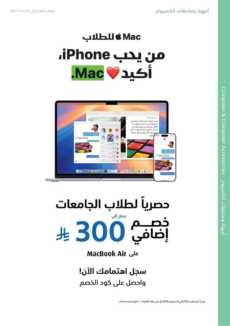hsXu6h - مجلة عروض اكسترا السعودية الخميس 21 اغسطس 2025 العودة للمدارس - خصومات 10%-50%