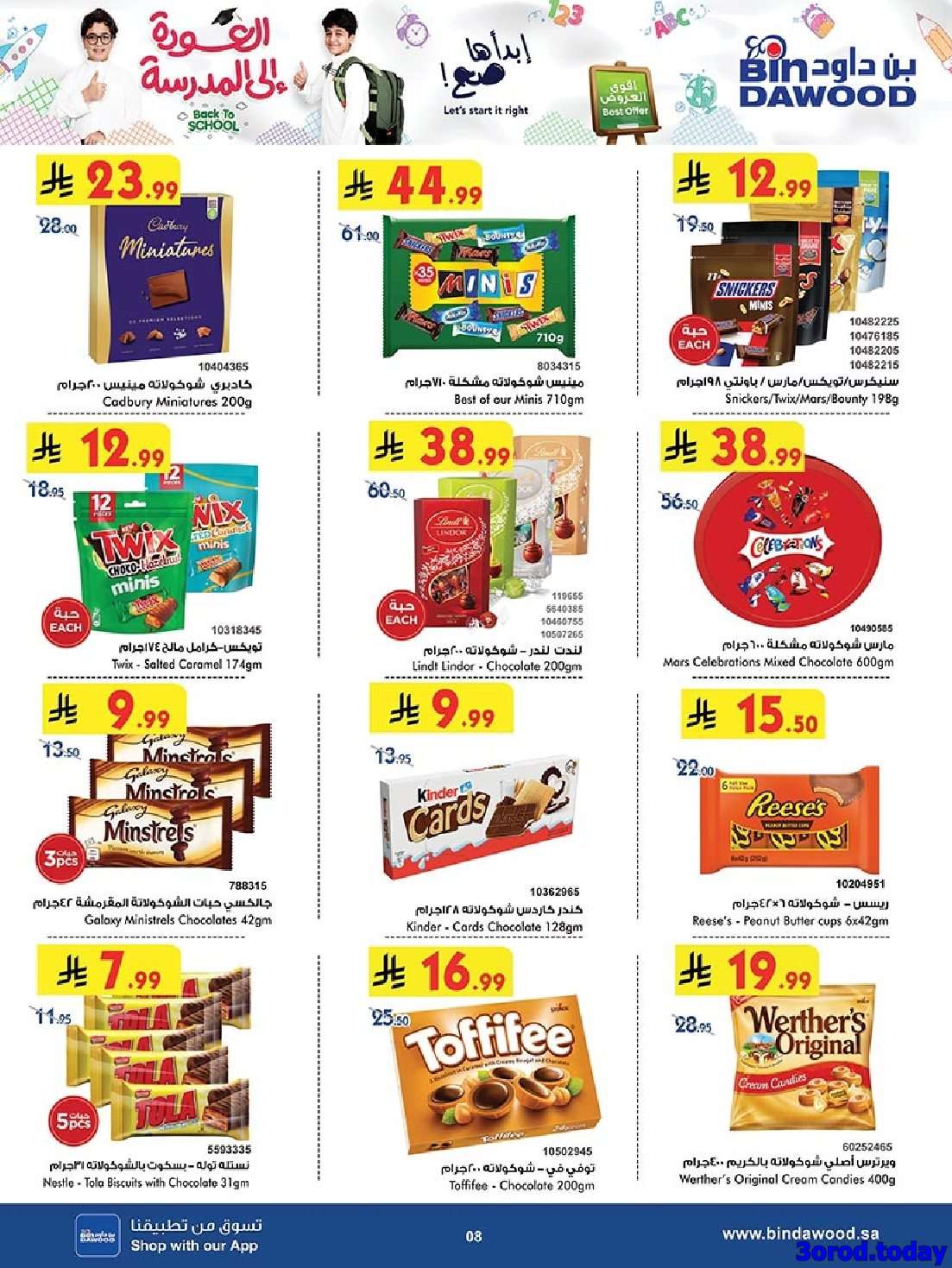 ht05J9 - عروض بن داود خميس مشيط الأربعاء 13 اغسطس 2025 - العودة للمدارس