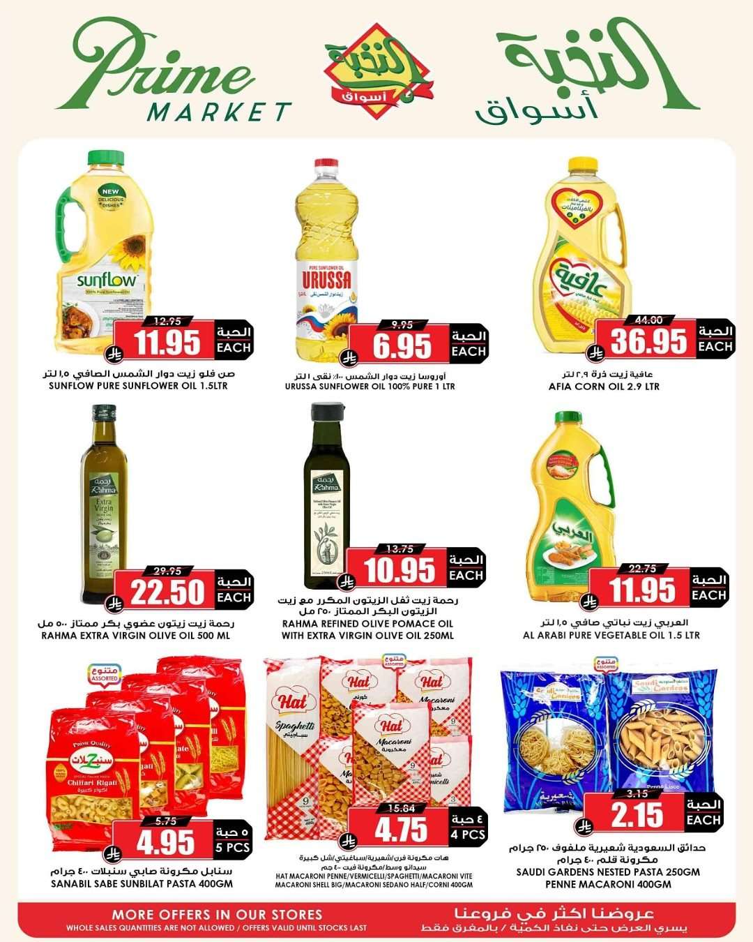 hys4N4 - عروض اسواق النخبة الاسبوعية الخميس 14-8-2025 | العودة للمدارس