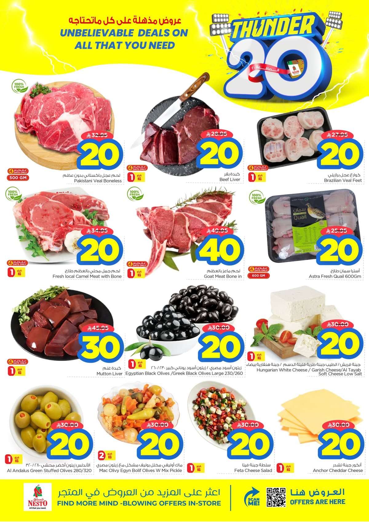 i4C3YQ - عروض نستو الرياض الاسبوعية الاربعاء 13-8-2025 | عروض رائعة