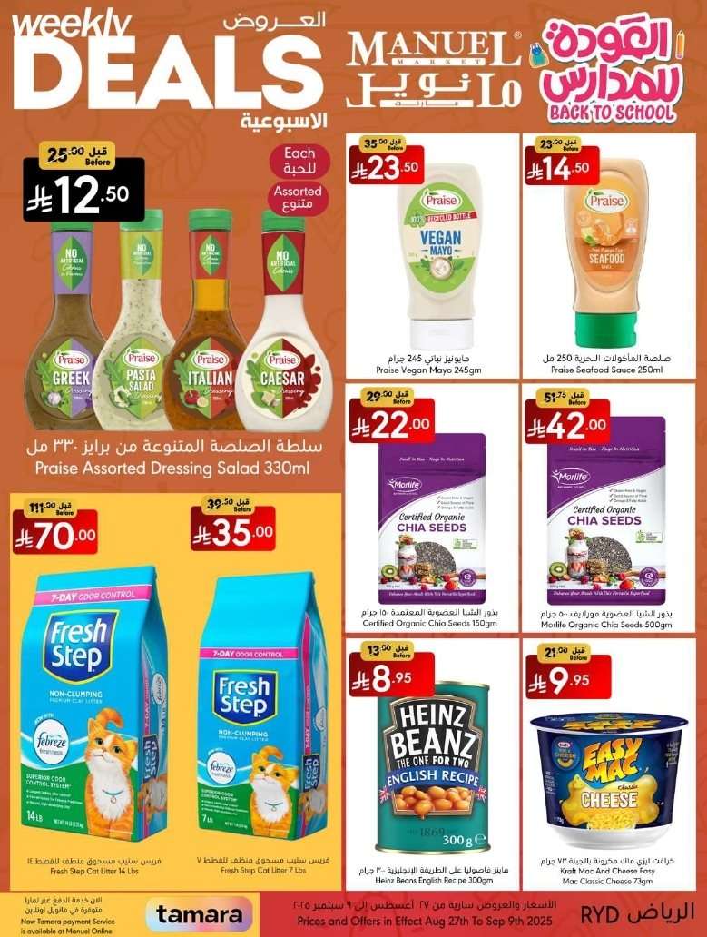 i5jh2G - عروض مانويل الرياض الاسبوعية الاربعاء 3 ربيع الاول 1447هـ | العودة للمدارس