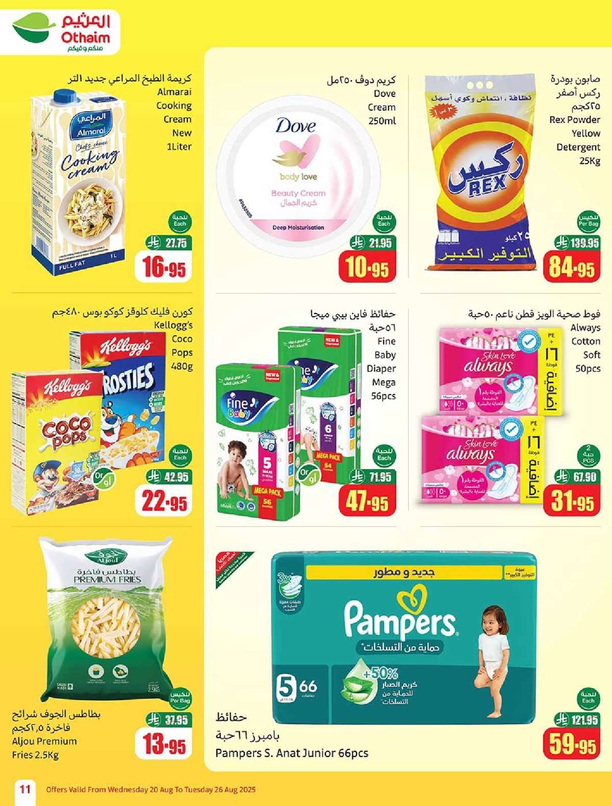 i8PbLZ - عروض العثيم الاسبوعية الاربعاء 20-8-2025 | 26 صفر 1447هـ مدرسة التوفير