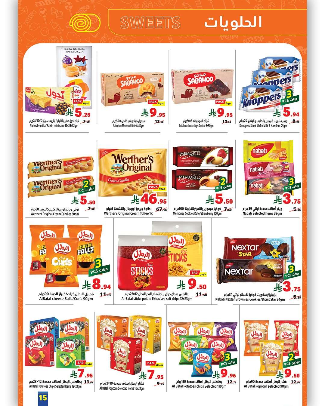 i9hvog - عروض متاجر السعودية الاسبوعية الاحد 17 اغسطس 2025 - العودة للمدارس