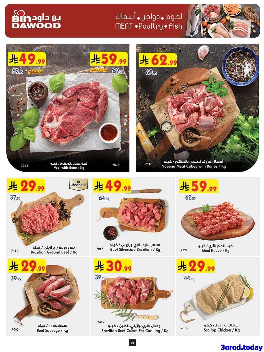 iCMFb1 - عروض بن داود خميس مشيط الأربعاء 6/8/2025 العودة للمدارس