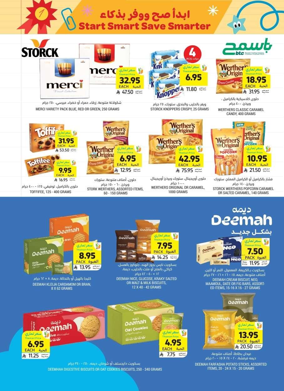 iDfUiQ - عروض التميمي الرياض الاسبوعية الاربعاء 27 اغسطس 2025