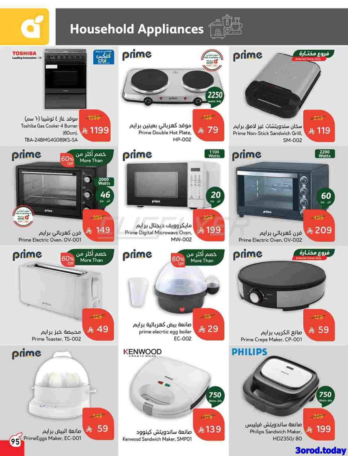 iDmHc0 - عروض هايبر بنده الاسبوعية الاربعاء 13 اغسطس 2025 - العودة الي المدارس