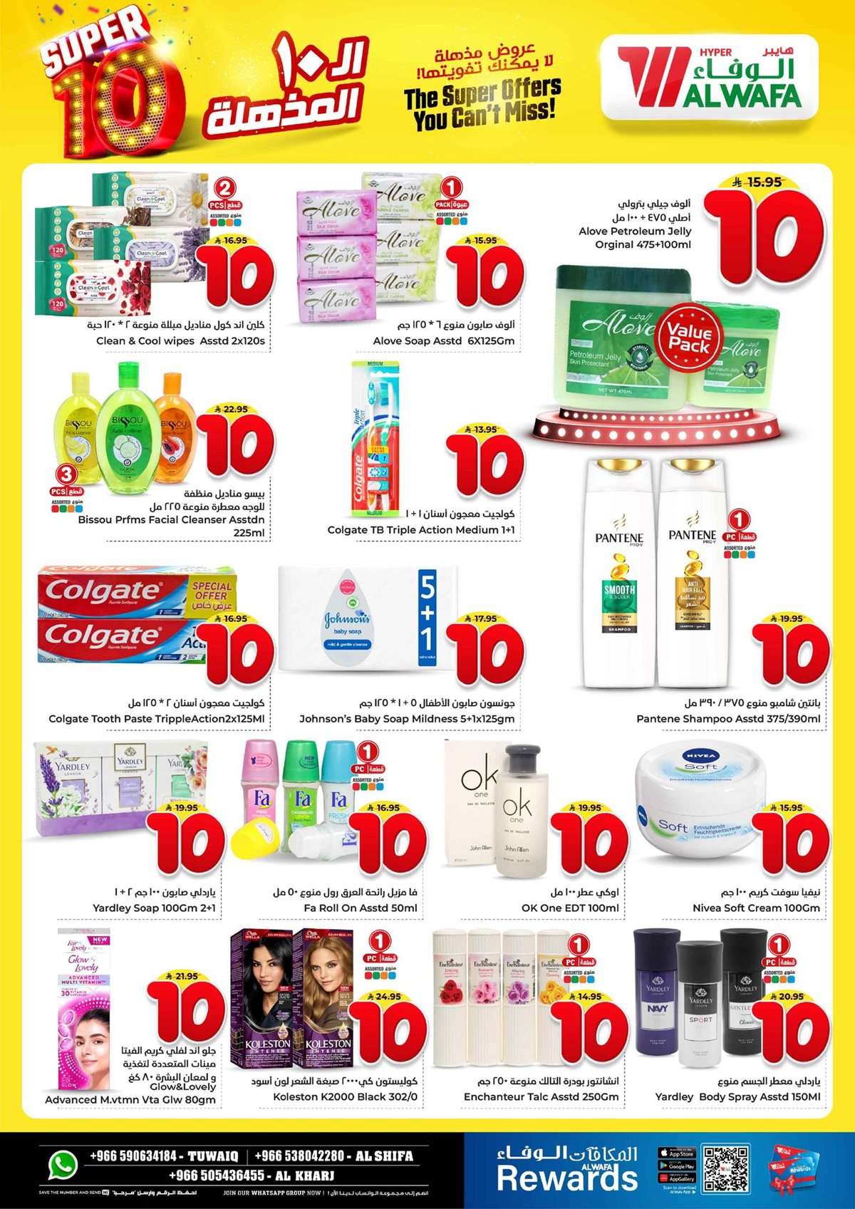 iEloGG - عروض الوفاء هايبر ماركت الاسبوعية الاربعاء 6/8/2025 | تخفيضات الـ 10 المذهلة