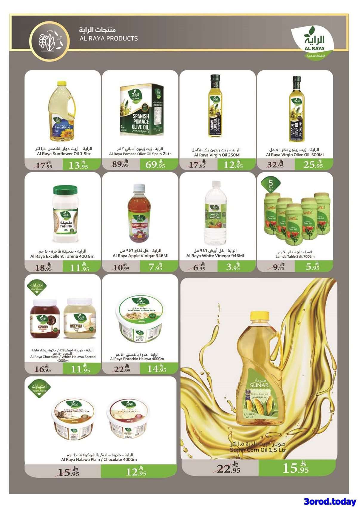 iF5pf9 - عروض اسواق الراية جدة الأسبوعية الأربعاء 13/8/2025 | تخفيضات العودة الي المدرسة