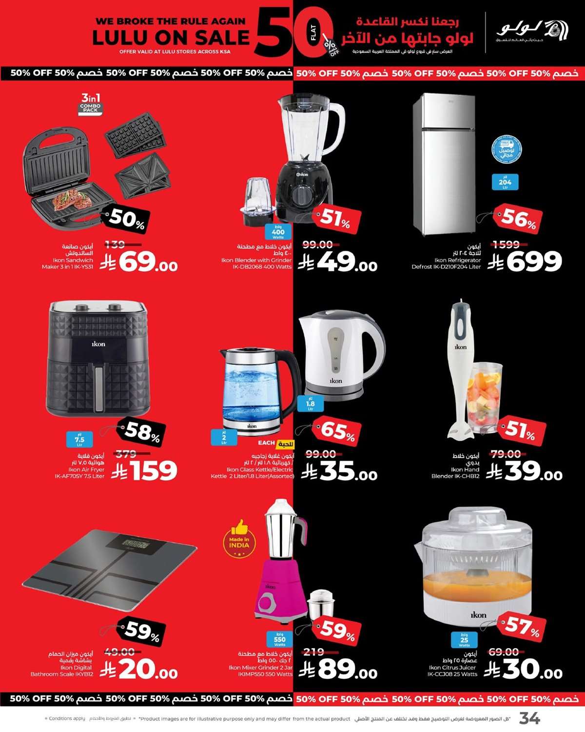 iLc2fB - عروض لولو السعودية الويكند الخميس 28-8-2025 لمدة 3 ايام