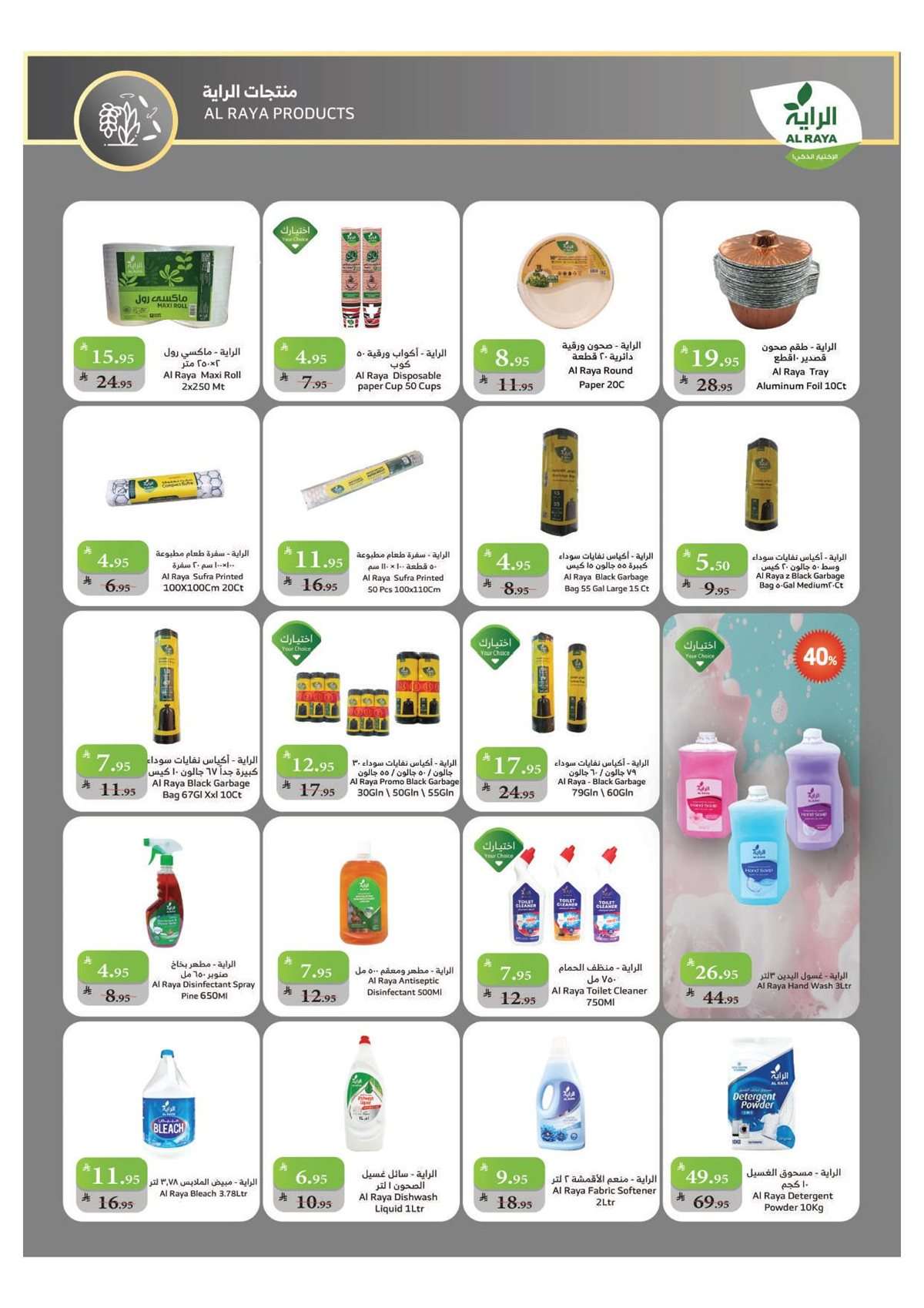 iR3Izs - عروض أسواق الراية الاسبوعية الأربعاء 27/8/2025 احنا راجعين