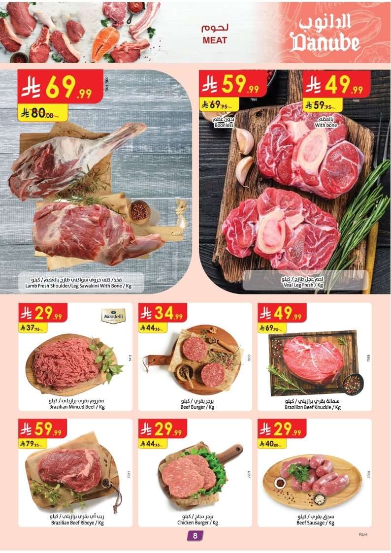 iSDfwH - عروض الدانوب الرياض الاسبوعية - عروض العودة للمدارس الخميس 28 اغسطس 2025