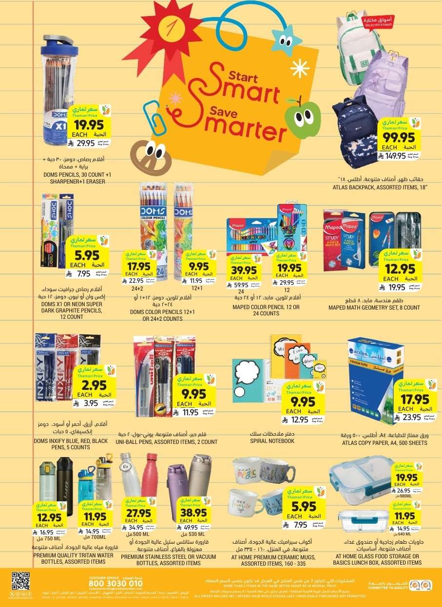 iU0i51 - عروض التميمي الرياض الاسبوعية الاربعاء 27 اغسطس 2025