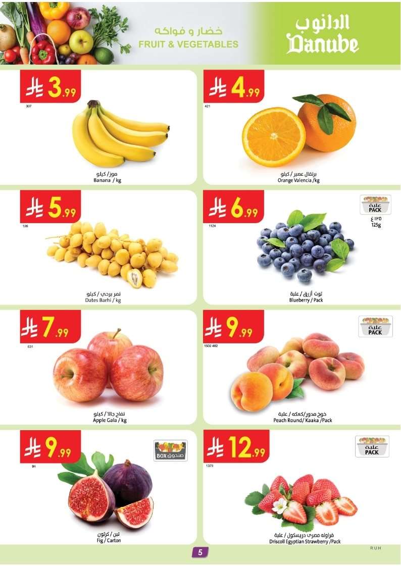 imLWIX - عروض الدانوب الرياض الاسبوعية الخميس 14 اغسطس 2025 | تخفيضات العودة للمدارس