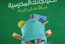 image 1755937715479 dcbjdl5bp 1 - تصفح عروض العودة للمدارس من بنده السعودية - احتياجاتك المدرسية من الالف للياء باقل الاسعار