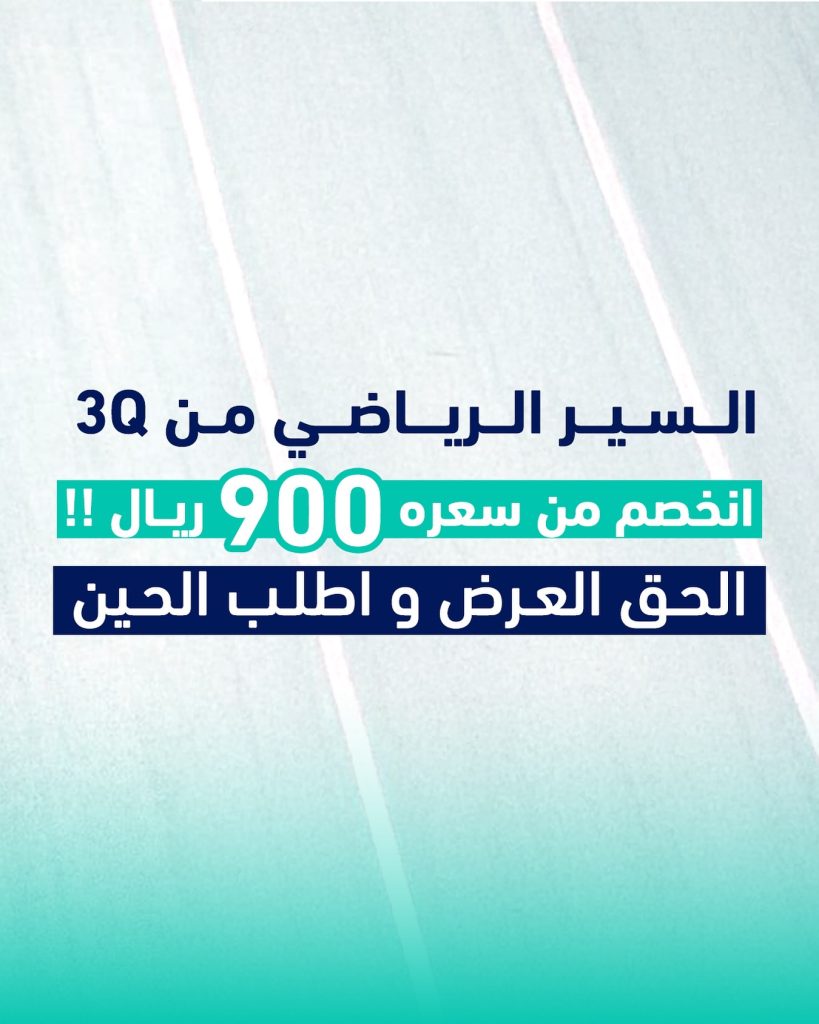instagram 20250806T125148 - عروض الأجهزة الرياضية والإلكترونيات من متجر ثلاث أرباع – تخفيضات مذهلة في السعودية