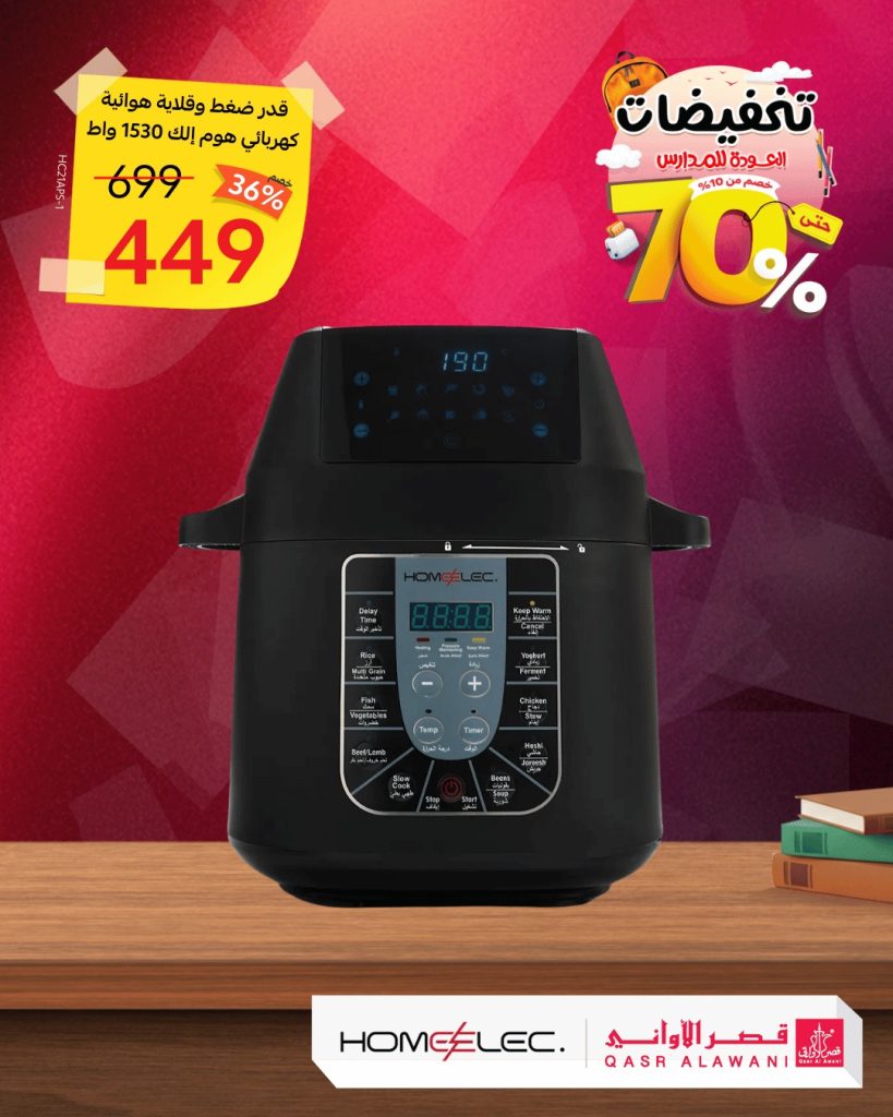 instagram 20250821T141259 - عروض قصر الاواني تخفيضات العودة للمدارس حتى 70%