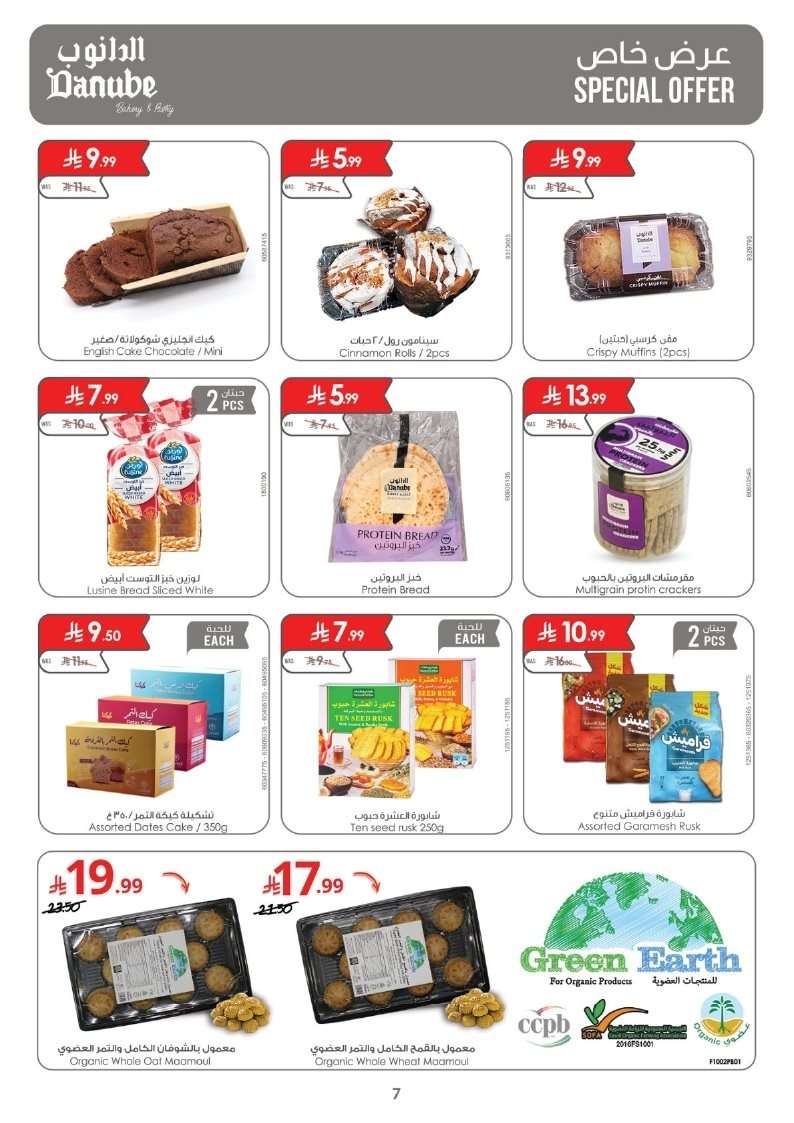 iucOhl - عروض الدانوب جازان الاسبوعية الأربعاء 20 اغسطس 2025 العودة الي الدراسة